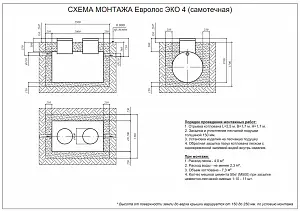 Септик Евролос ЭКО 4 3